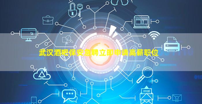 洛阳酒吧招聘